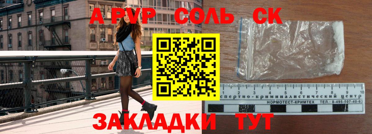 А ПВП Crystall Арзамас