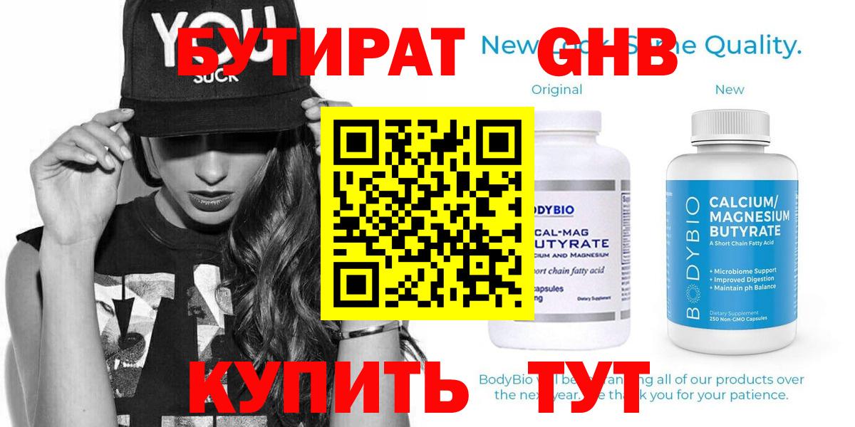 Бутират  Вход с VPN  Арзамас  БУТИРАТ оксана 