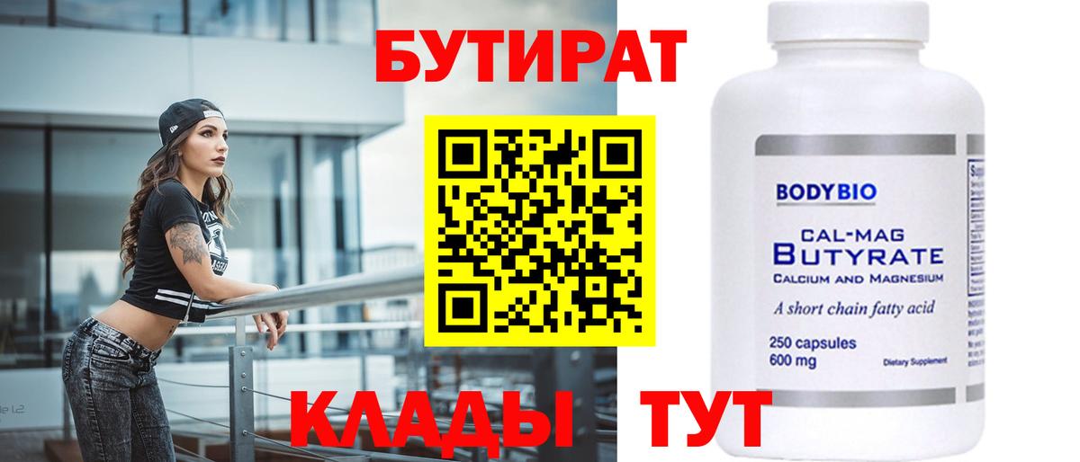 Бутират оксибутират Арзамас