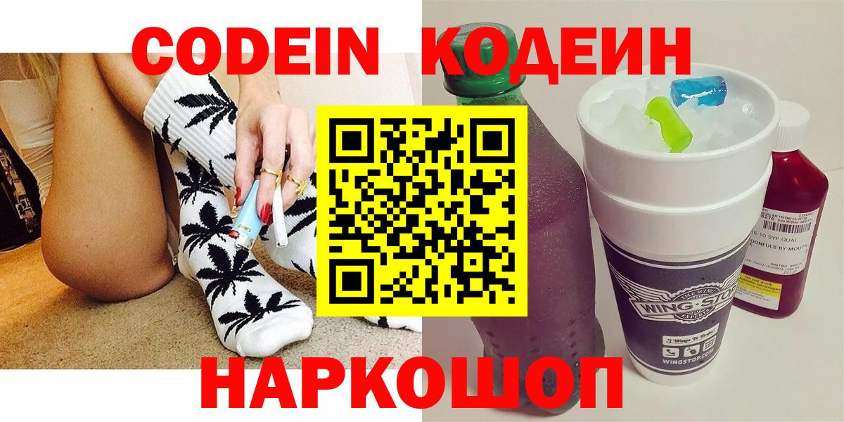 Кодеиновый сироп Lean напиток Lean (лин) Арзамас