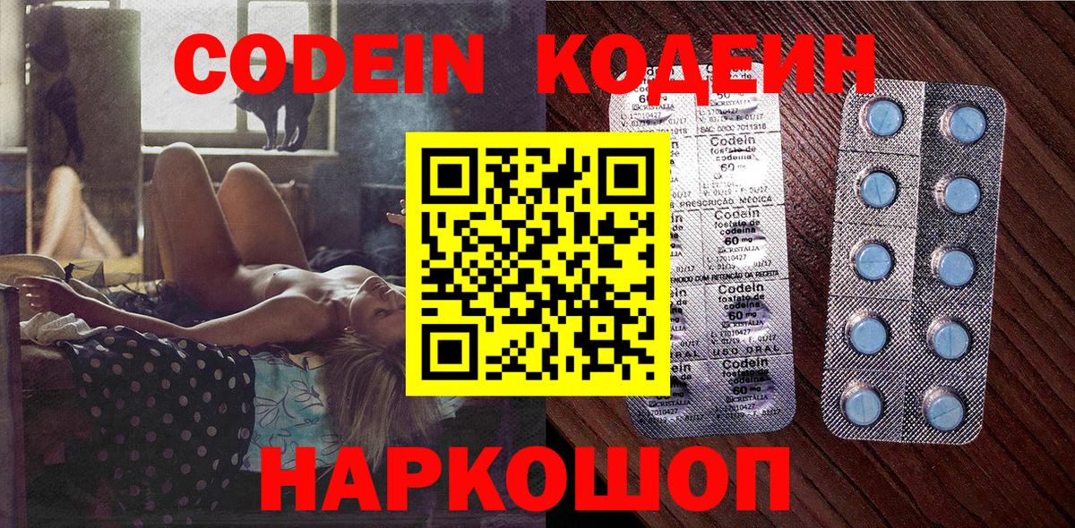 Арзамас  Кодеин Purple Drank  Кодеиновый сироп Lean напиток Lean (лин)  Вход с VPN 