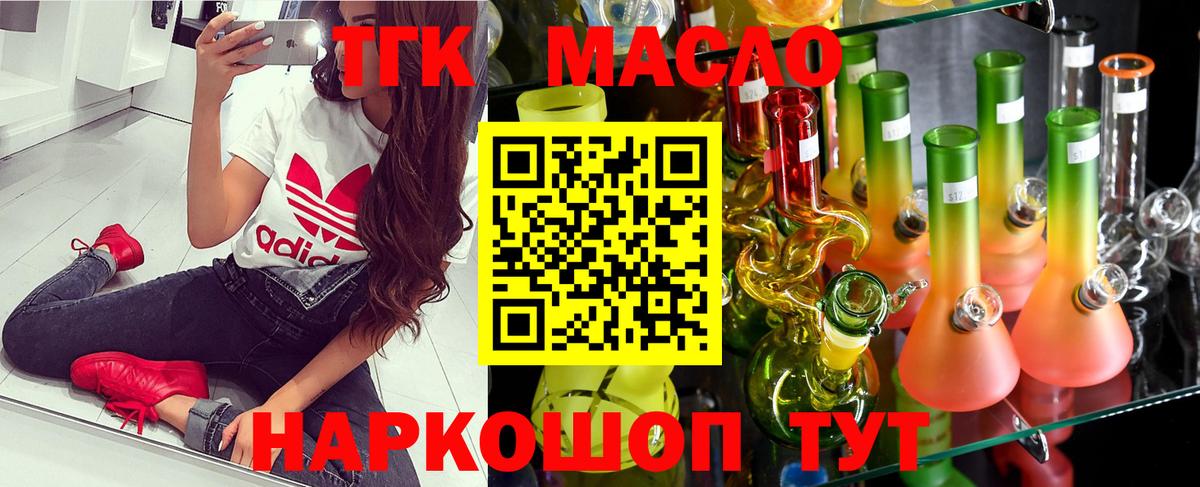 ТГК гашишное масло Арзамас